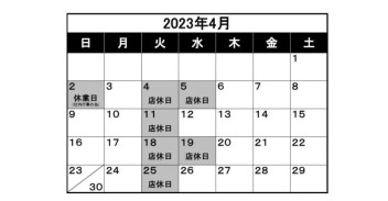 ～店休日変更のお知らせ～